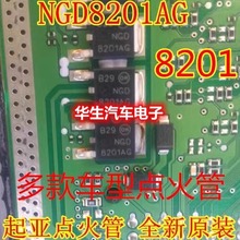 8201AG NGD8201AG 宝马现代瑞纳悦动点火线圈驱动三极管芯片
