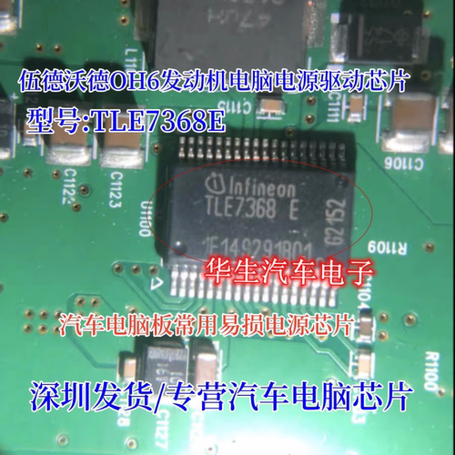 TLE7368E SSOP36铁底 汽车电脑板易损电源芯片 全新原装 质量保证