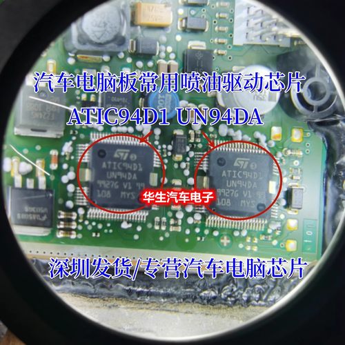 ATIC94D1UN94DA汽车喷油驱动芯片