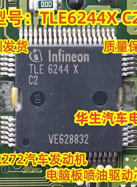 TLE6244X C2 适用奔驰汽车272发动机车身电脑板喷油进口芯片