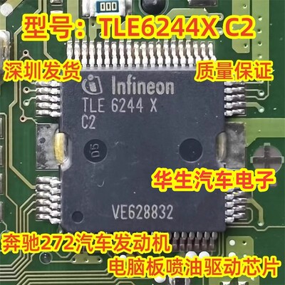 TLE6244XC2电脑板喷油驱动芯片