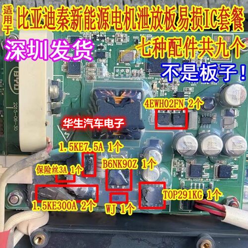 TOP271KG B6NK90Z 比亚迪秦新能源电机控制器泄放板易损芯片配件