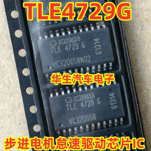 TLE4729G\6西门子怠速驱动芯片IC