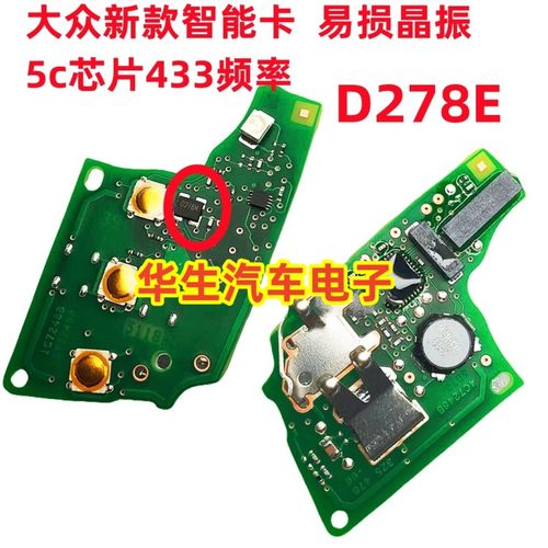 D278M大众捷达MQB晶振