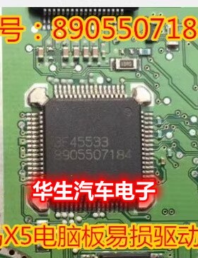 8905507184 适用于宝马X5 N20 N55 发动机DME电脑板驱动芯片全新