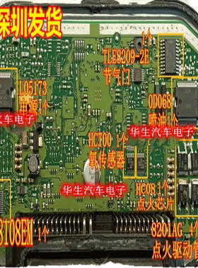 0D068 TLE8209-2E L05173 HC08 HCT00 BOSCH FAW ME1788 易损芯片