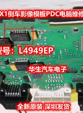 L4949EP 汽车易损电脑板芯片 稳压芯片 SOP贴片20脚 全新原装直拍