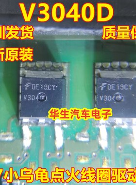 8201AG V3040D 00211 博世M7小乌龟点火驱动三极管多种电脑易损件