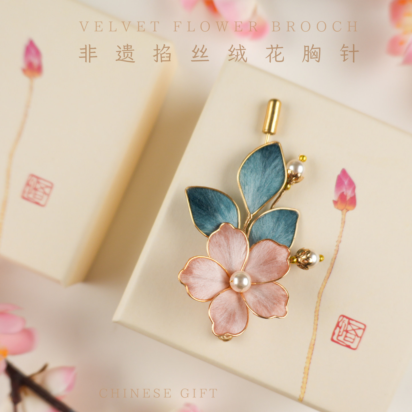 中国风特色礼物送老外中式伴手礼生日女生母亲节妈妈老师绒花胸针