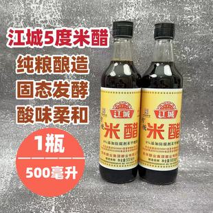 东北特产 吉林市老品牌 江城米醋500ml一瓶 老味道 2瓶包邮