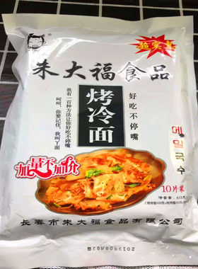 加量不加价烤冷面朱大福