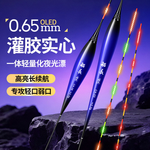 船长钻石尾高灵敏OLED夜光漂