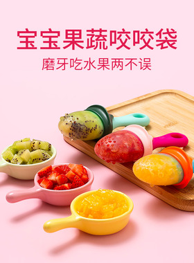 boon咬咬乐水果辅食器神器婴儿牙胶果蔬磨牙棒硅胶乐水果咬咬袋