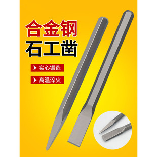 石工凿子扁凿尖凿手工石匠凿刀合金钨钢凿子扁头尖头錾子水泥凿子
