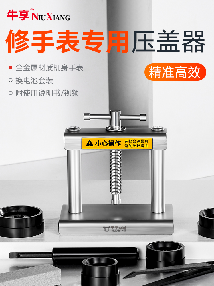 手表后盖压盖开表盖器换电池