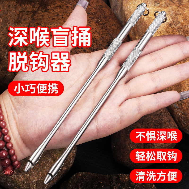 盲捅脱钩器钓鱼深喉新型不锈钢取钩器多功能摘钩取鱼器钓鱼退钩器