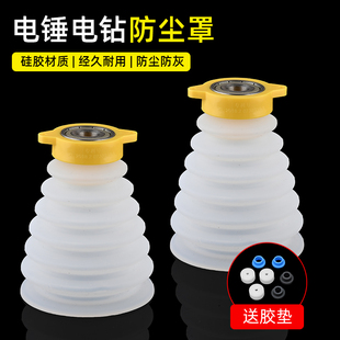 电锤防尘罩冲击钻防尘器接灰碗家用透明电钻挡灰配件电锤工具大全