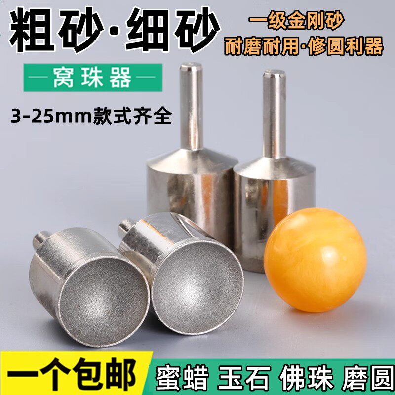 粗砂细砂吸眼磨头文玩核桃佛珠修正修圆窝珠器打磨整圆珠工具神器