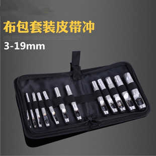 皮带冲套装 3-25MM15件套 皮带冲子 打眼打洞冲孔打孔器组套