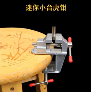 桌虎钳钳子工具 迷你台钳 桌虎钳 DIY工具迷你台虎钳 铝合金台钳