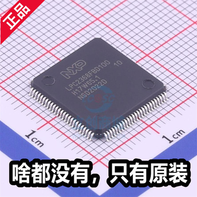 原厂 LPC2368FBD100K 封装LQFP-100 全新微控制处理器单片机芯片