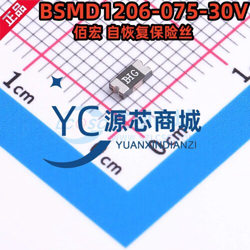 佰宏 BSMD1206-075-30V 封装1206 自恢复保险丝 0.75A 30V高电压