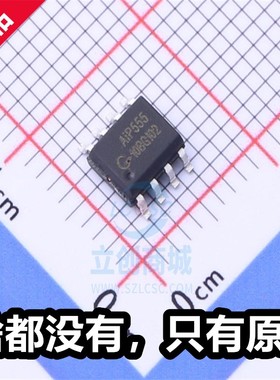 中微爱芯 AiP555 封装 SOP-8 全新4.0mm定时器/计时器/时钟振荡器