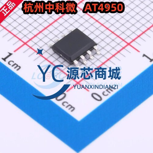 杭州中科微 AT4950 封装SOP8 全新有刷直流电机驱动芯片