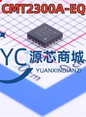 华普微 CMT2300A-EQR 300A 封装QFN16 低功耗高性能收发器芯片