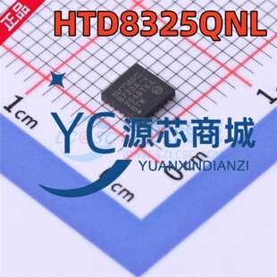 全新原装 HTD8325QNL 封装QFN24 无刷直流(BLDC)电机驱动芯片