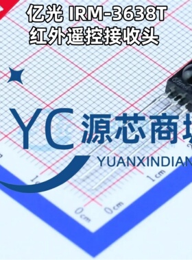 原装正品 IRM-3638T 直插DIP3 IRM遥控头 红外线接收头