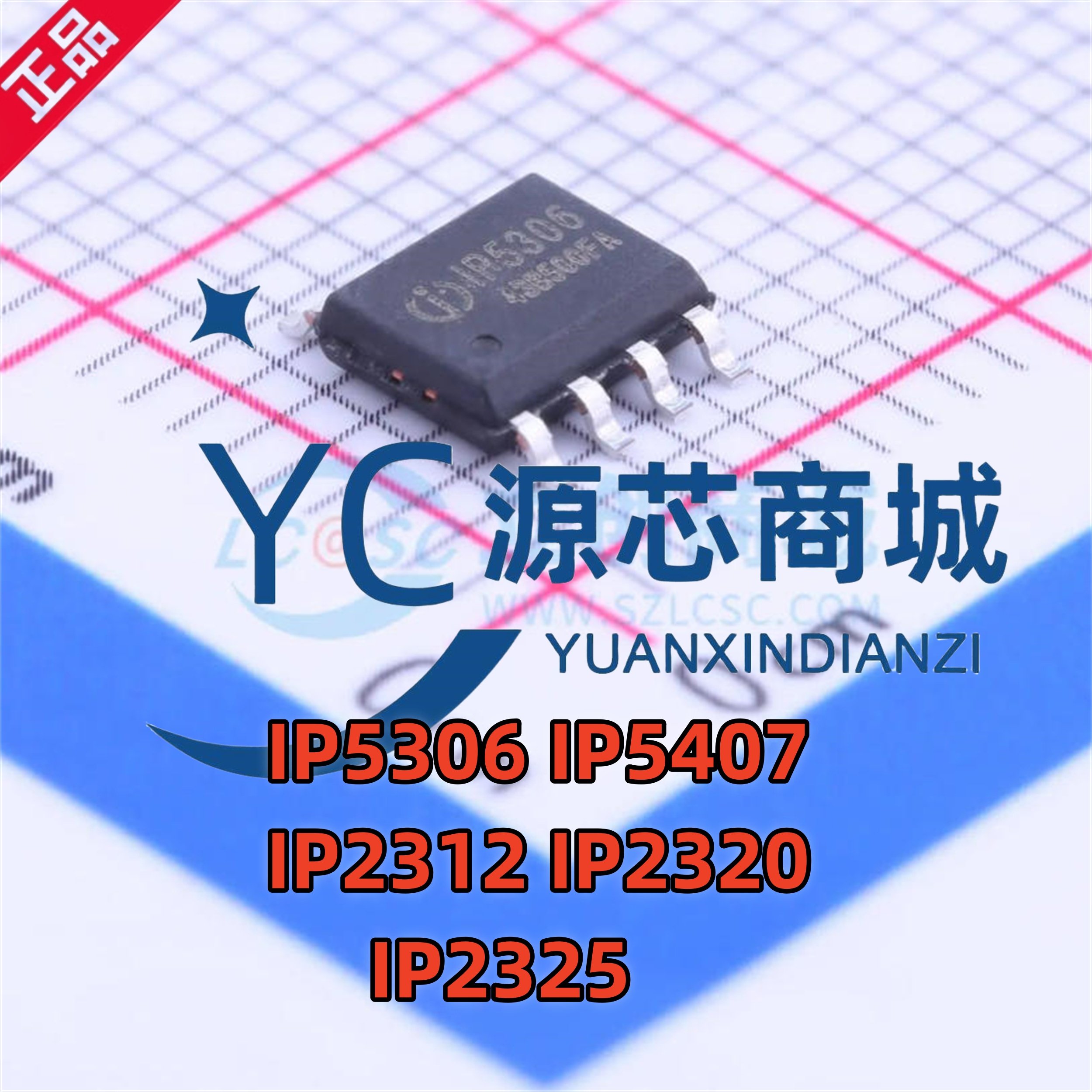 英集芯 IP5306 IP5407 IP2312 IP2320 IP2325 贴片DC-DC电源芯片