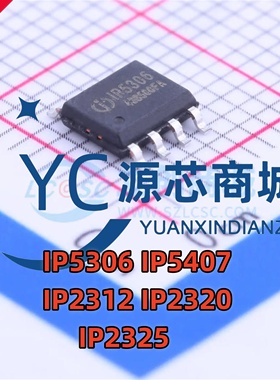英集芯 IP5306 IP5407 IP2312 IP2320 IP2325 贴片DC-DC电源芯片