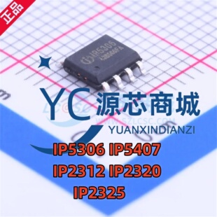 英集芯 IP5306 IP5407 IP2312 IP2320 IP2325 贴片DC-DC电源芯片