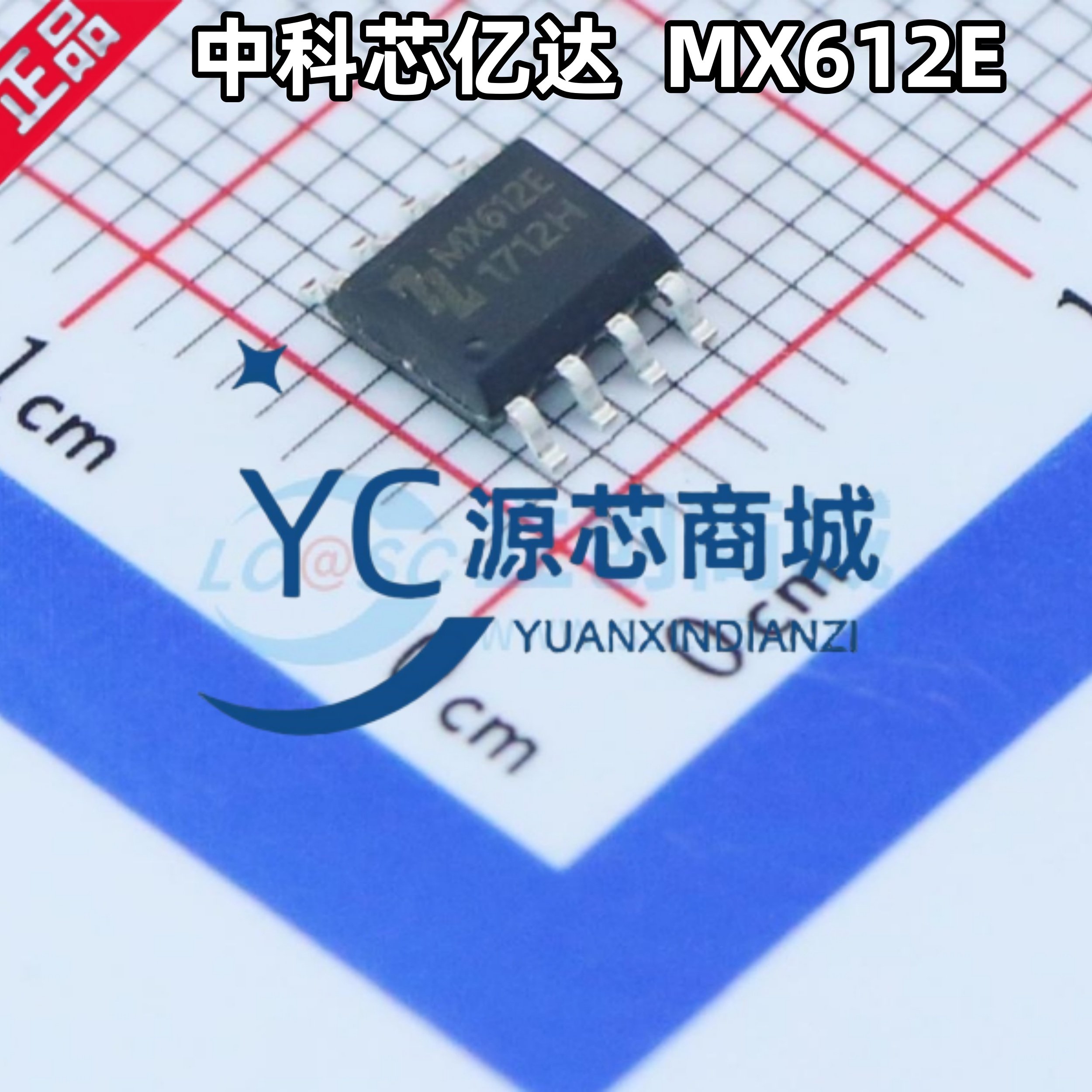 中科芯亿达 MX612E 贴片SOP8 MX612 有刷直流电机驱动芯片