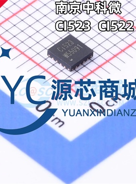 南京中科微 CI523 CI522 封装QFN16 非接触式13.56MHz射频卡芯片