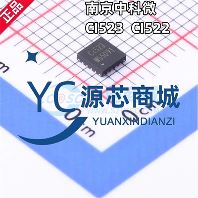南京中科微 CI523 CI522 封装QFN16 非接触式13.56MHz射频卡芯片