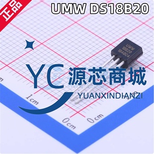 原装正品 UMW DS18B20 直插TO-92 单总线温度传感器芯片