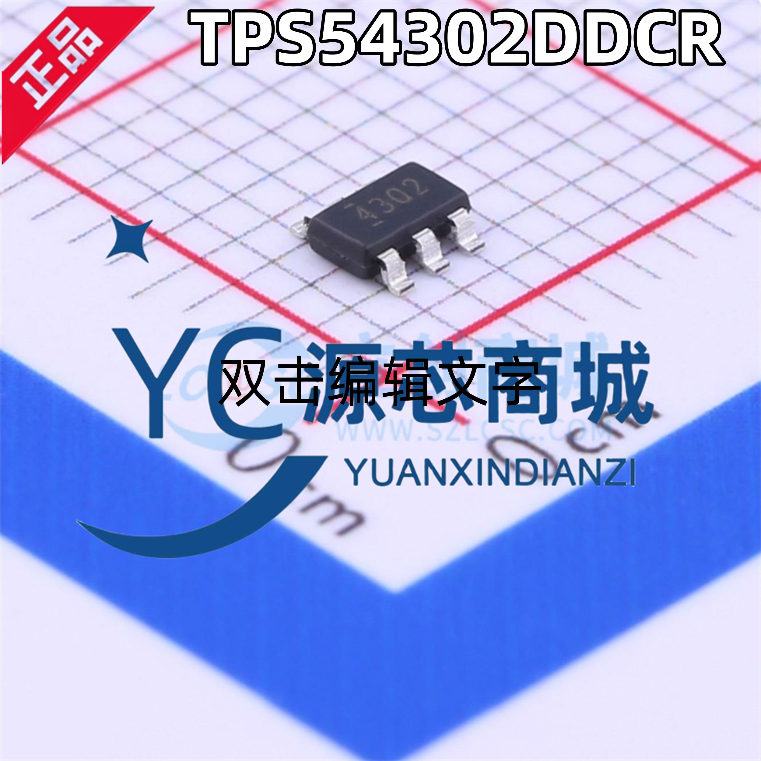 原装正品 TPS54302DDCR 封装SOT23-6 全新同步降压转换器芯片