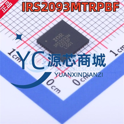 原装 IRS2093M IRS2093MTRPBF 封装MLPQ-48 音频功率放大器芯片