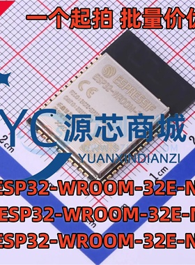 全新原装 ESP32-WROOM-32E-N4 N8 N16 MB 封装SMD WiFi蓝牙模块
