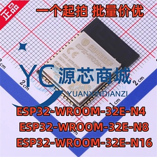 N16 WiFi蓝牙模块 WROOM SMD 封装 32E ESP32 全新原装