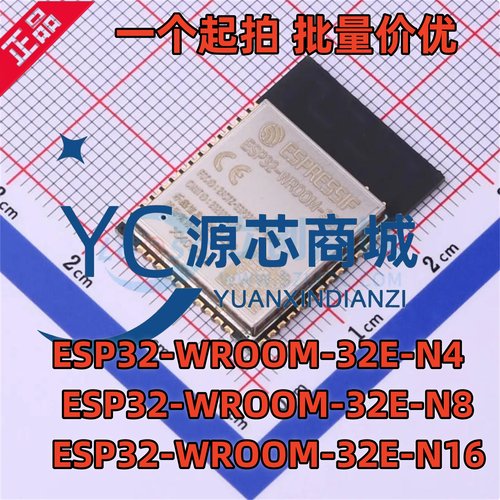 ESP32-WROOM-32EN系列蓝牙模块
