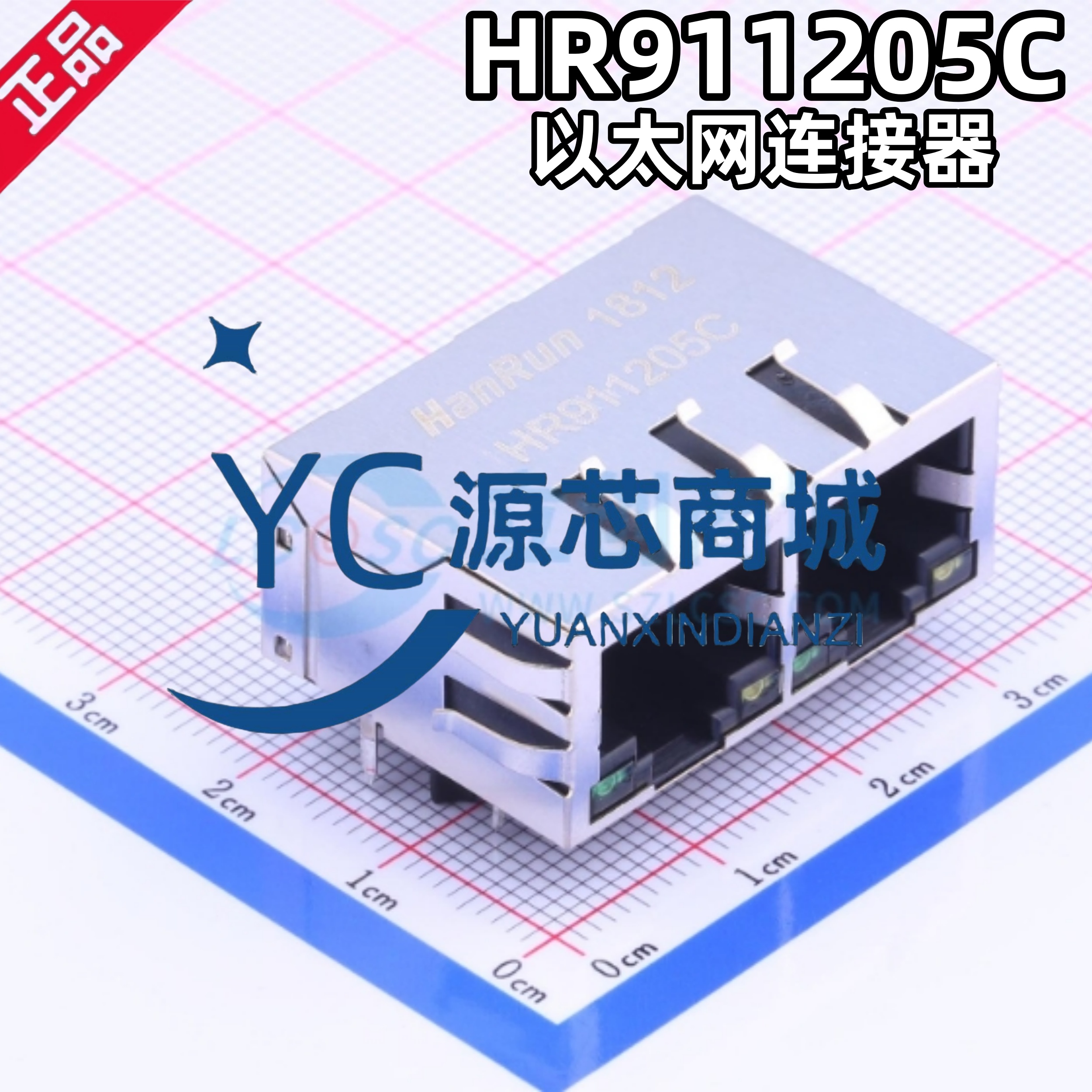 原装汉仁 HR911205C 全新RJ11 RJ45连接器 RJ45网口连接器带LED
