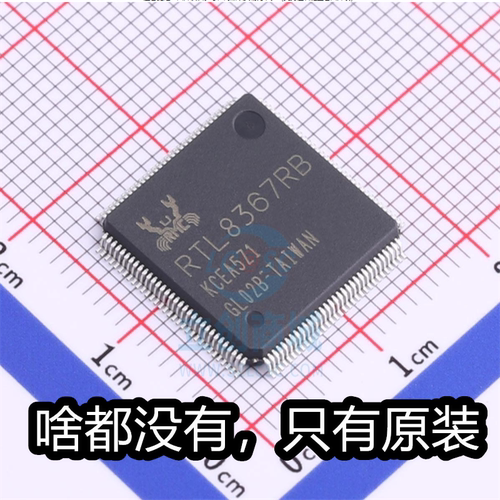 瑞昱原厂 RTL8367RB-VB-CG 封装LQFP128 全新以太网芯片RTL8367RB