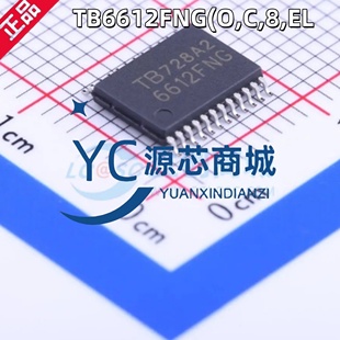 全新原装 TB6612FNG(O,C,8,EL 贴片SSOP24 有刷直流电机驱动芯片