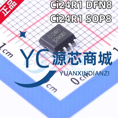 中科微CI24R1无线收发芯片