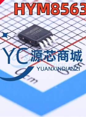 昊昱 HYM8563S 封装MSOP8 HYM8563S 日历芯片钟 实时时钟(RTC)