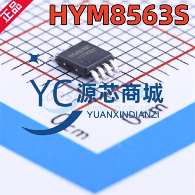 昊昱 HYM8563S 封装MSOP8 HYM8563S 日历芯片钟 实时时钟(RTC)