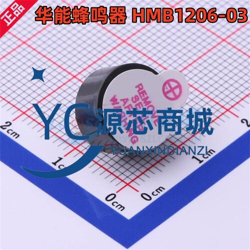 华能原厂 HMB1206-03 插件D=12mm 电磁式有源蜂鸣器12*7.5mm